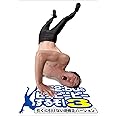 江頭2:50のピーピーピーするぞ!3 引くに引けない逆修正バージョン [DVD]