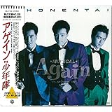 ミュージカルPLAYZONE’~アゲイン
