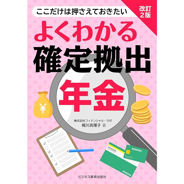 マンガと会話でわかる 事例で学ぶ企業年金実務 | りそな銀行 りそな