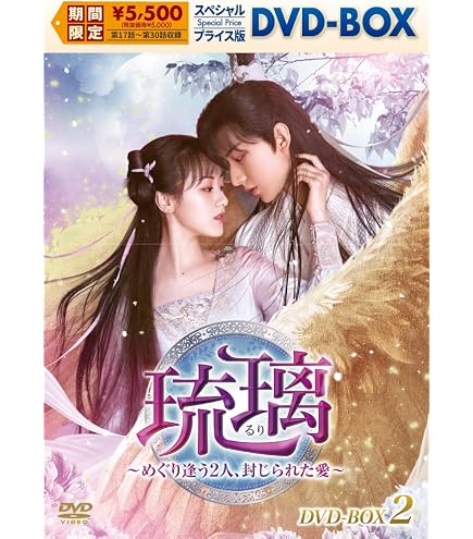 Amazon.co.jp: 中国ドラマ【龍王の恋 永遠（とわ）なる誓い】全話 DVD
