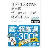 TOEIC L&Rテスト レベル別問題集 470点突破 (東進ブックス レベル別