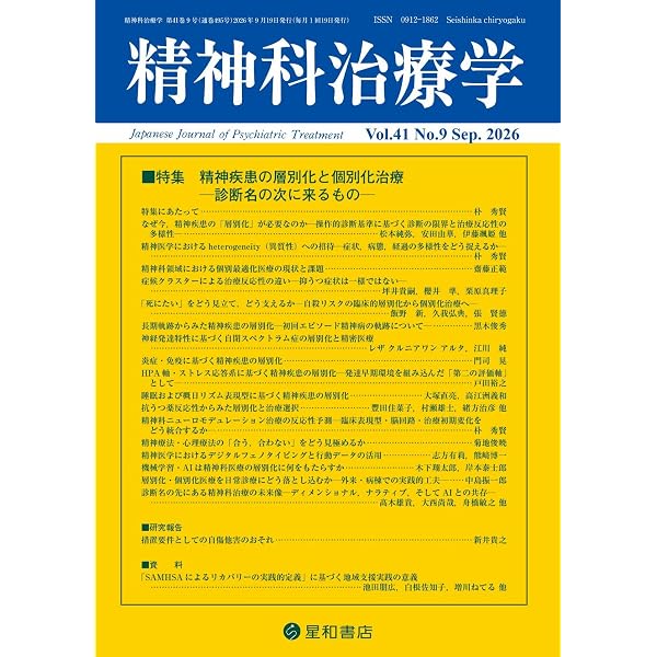 症例から学ぶ精神科リチウム療法 精神科治療学 Vol.41 No.8 2026年8月号〈特集〉中学生を診よう―症例編