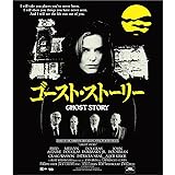 ゴースト・ストーリー(スペシャル・プライス) [Blu-ray]
