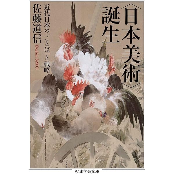 Amazon.co.jp: 日本近代美術史論 (講談社文庫) eBook : 高階秀爾