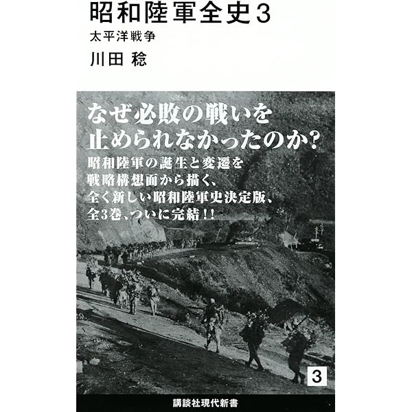 昭和陸軍全史 1 満州事変 (講談社現代新書 2272) | 川田 稔 |本