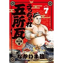 うっちゃれ五所瓦 全6巻 Amazon.co.jp: うっちゃれ五所瓦（1） (少年サンデーコミックス