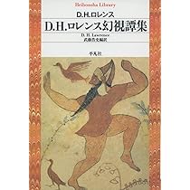 Amazon.co.jp: D.H.ﾛﾚﾝｽ幻視譚集 (平凡社ライブラリー) : D.H.