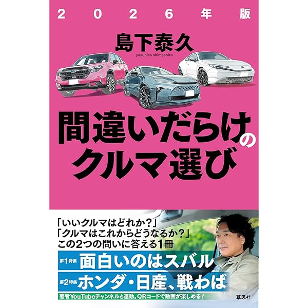 Amazon.co.jp: 間違いだらけのクルマ選び (最終版) : 徳大寺 有恒: 本