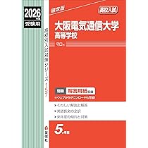 東海大学付属大阪仰星高等学校 2026年度受験用 (高校別入試対策