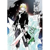 ブレイクブレイド 新装版 全巻　応募者特典付　初版　10周年特典　劇場版レンタル ブレイクブレイド 新装版 全巻 応募者特典付 初版 10周年特典