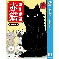 Amazon.co.jp: ラーメン赤猫 14 (ジャンプコミックスDIGITAL) eBook