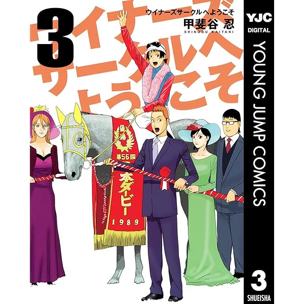 漫画 ライアーゲーム ＋ ウイナーズサークルへようこそ ＋ 小田霧響子の嘘 全巻 ウイナーズサークルへようこそ 1 (ヤングジャンプコミックス
