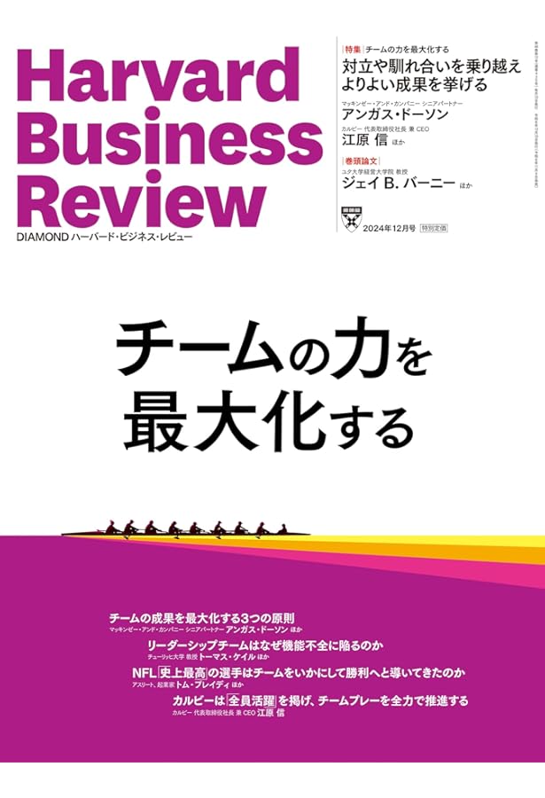 DIAMONDハーバード・ビジネス・レビュー 2025年2月号 特集「従業員体験