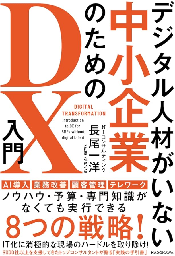 売上増の無限ループを実現する 営業DX | 長尾 一洋 |本 | 通販 | Amazon
