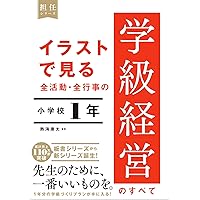 学級づくりAセット　15冊 学陽書房（教育） - ＼3月24日発売の新刊です／ 『個別最適な