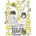 月たった2万円で帰りが遅くてもすぐ作れちゃうスピードふたりごはん