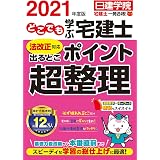 これで合格 宅建士要点整理 年度版 田中 謙次 本 通販 Amazon