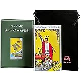 Gammi タロットカード ウェイト版 日本語版 ライダータロット 日本語解説書付き 全60ページ 正規品 ポーチ付き (ブラック)