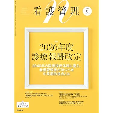Amazon.co.jp 売れ筋ランキング: 看護管理学 の中で最も人気のある商品です