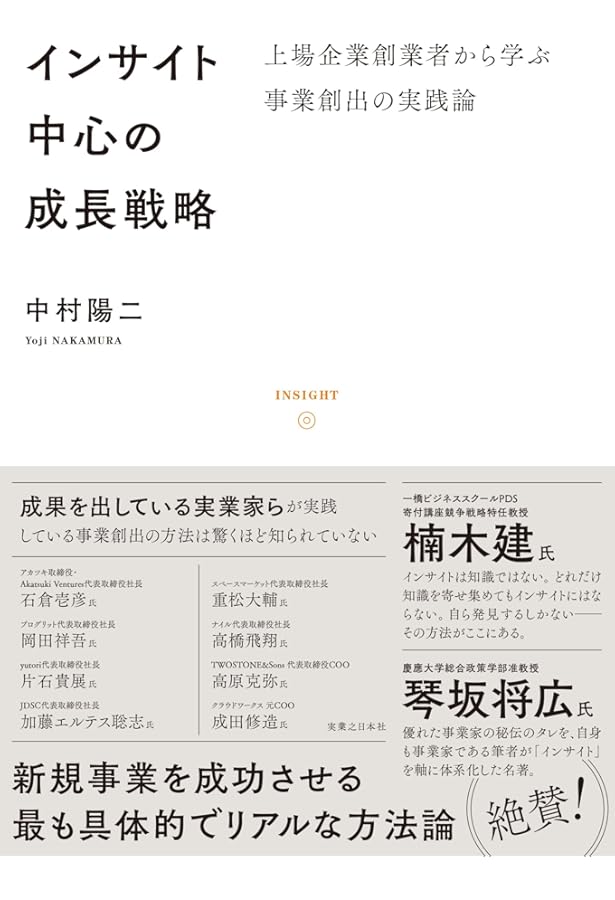 超・実践！ 事業を創出・構築・加速させる グランドデザイン大全