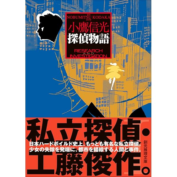 Amazon.co.jp: 探偵物語 (カドカワノベルズ 10-4) : 赤川 次郎
