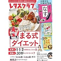 レタスクラブ 2025年6月号 |本 | 通販 | Amazon