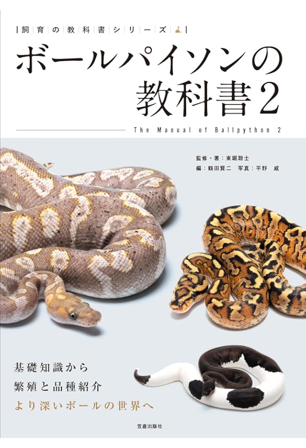 【絶版】PERFECT BALL PYTHON 飼育ガイド REP FAN レプファン Vol.21 PERFECT BALL PYTHON RETURNS