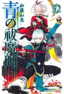 Amazon.co.jp: 青の祓魔師 1 (ジャンプコミックス) : 加藤 和恵: 本