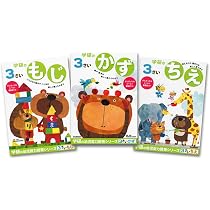 こどものとも他　163冊セット ３歳 ４歳 ５歳 ６歳 ７歳 Amazon.co.jp: 学研ステイフル 学習帳 3歳のワークセット もじ ・ かず