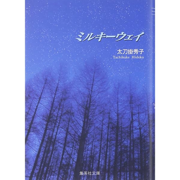 まりの きみの声が (集英社文庫(コミック版)) | 太刀掛 秀子 |本