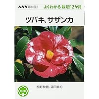 最新日本ツバキ図鑑 最新日本ツバキ図鑑｜Yahoo!フリマ（旧PayPayフリマ）