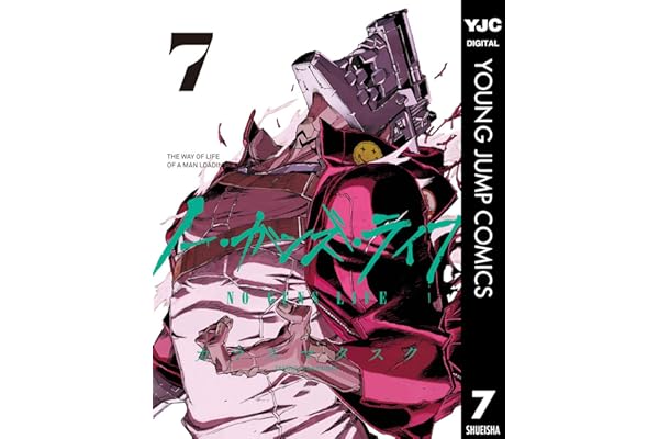 ノー・ガンズ・ライフ 7 (ヤングジャンプコミックスDIGITAL)