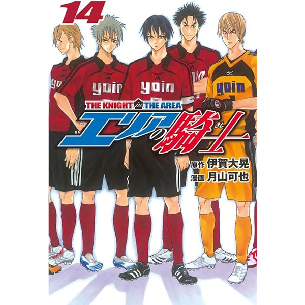 Amazon.co.jp: エリアの騎士（19） (週刊少年マガジン