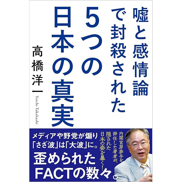 日本経済のシナリオ | 竹中 平蔵, 高橋洋一 |本 | 通販 | Amazon