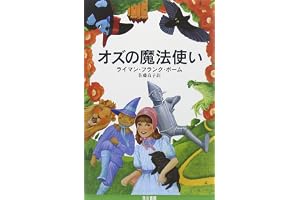 オズの魔法使いの表紙