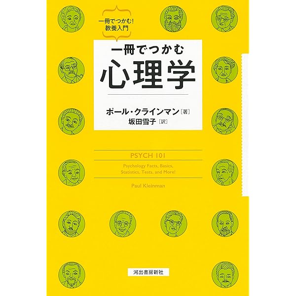 一冊でつかむ哲学 (一冊でつかむ!教養入門) | ポール・クラインマン