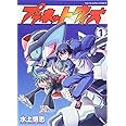 プラネット・ウィズ(1): YKコミックス (ヤングキングコミックス)