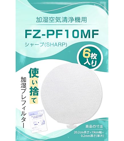 Amazon.co.jp : 【シャ-プ 純正】使い捨て加湿プレフィルター FZ