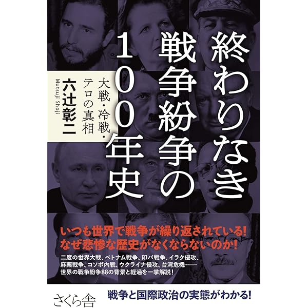 Amazon.co.jp: 世界の独裁者 現代最凶の20人 (幻冬舎新書) 電子書籍