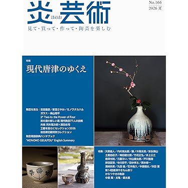 Amazon.co.jp 売れ筋ランキング: アート・建築・デザインの陶芸 の中で