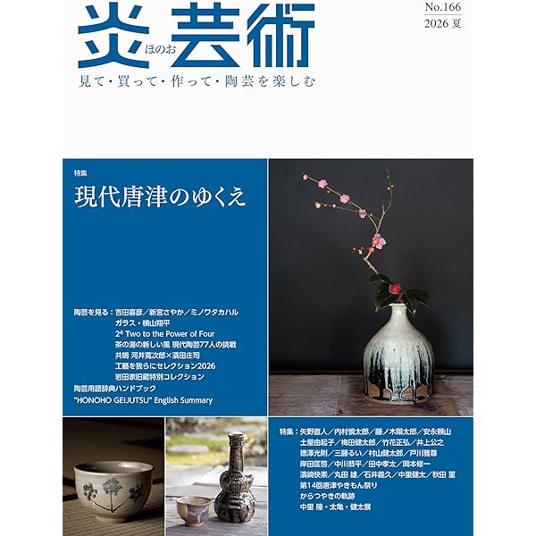 現代の陶芸　第十二巻　講談社　※送料無料　即購入可 現代陶芸 | 株式会社誠文堂新光社