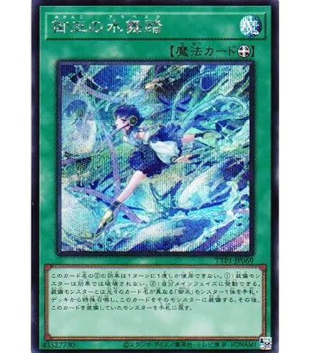 Amazon.co.jp: 遊戯王カード TTP1-JP061 鏡の御巫ニニ （シークレット