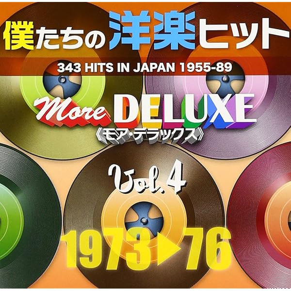 Amazon.co.jp: 僕たちの洋楽ヒット モア・デラックス VOL.8:1986-89