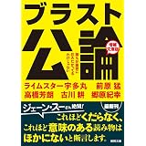 ババァ ノックしろよ Tbsラジオ ライムスター宇多丸のウィークエンド シャッフル 本 通販 Amazon