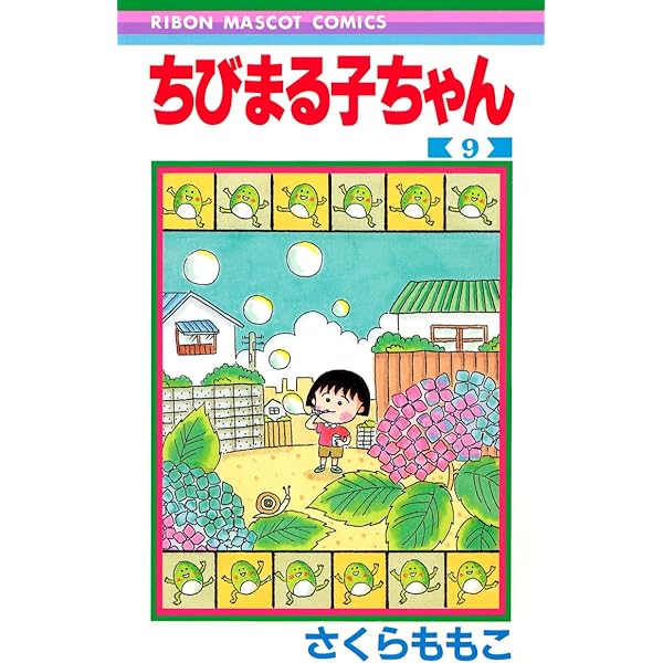 Amazon.co.jp: ちびまる子ちゃん 13 (りぼんマスコットコミックス