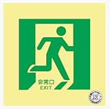 通路誘導標識(蓄光式) N床12 右向き 床面用