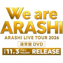 Amazon.co.jp: 『通常盤 DVD』嵐 WER ARE ARASHI LIVE TOUR2026 DVD 嵐