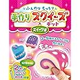 ふんわりもちっと手作りスクイーズキット スイーツ編 ([バラエティ])