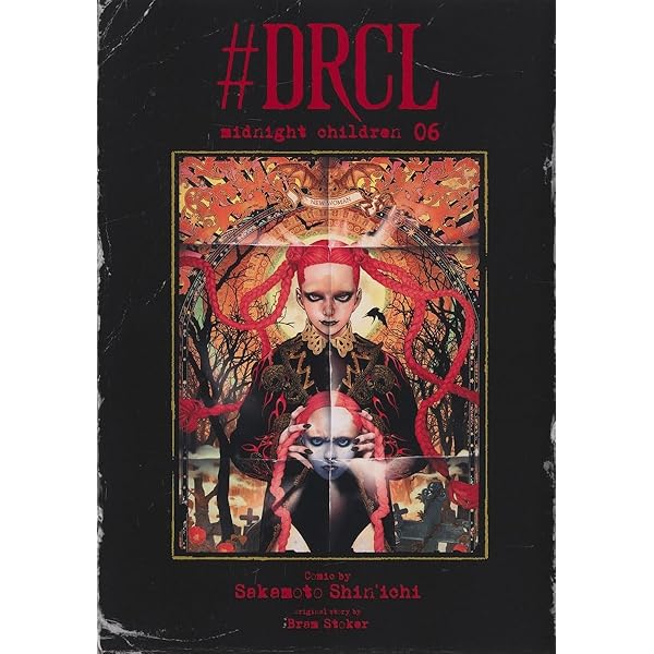 DRCL midnight children 4 (愛蔵版コミックス) | 坂本 眞一 |本