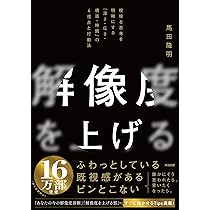 構想力の方法論 他 構想力の方法論 | 紺野 登, 野中郁次郎 |本 | 通販 | Amazon